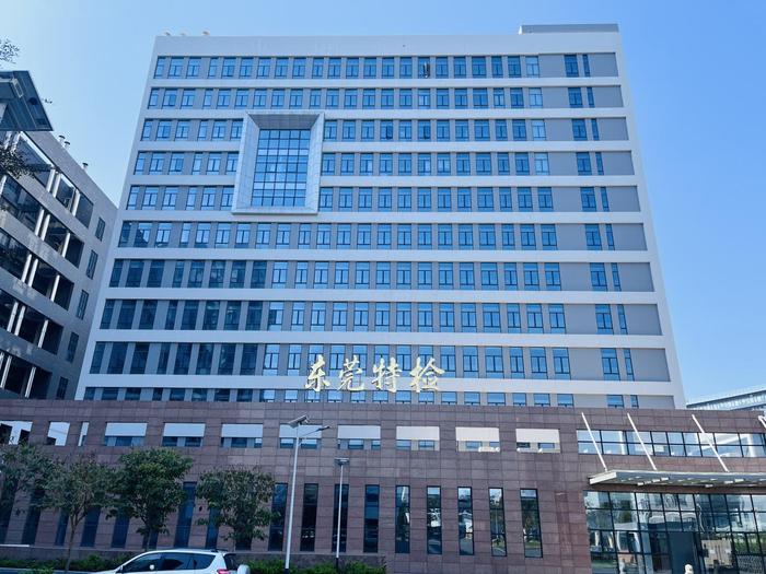 建宁广东省特种设备检测研究院东莞检测院实验室设备及配套服务项目